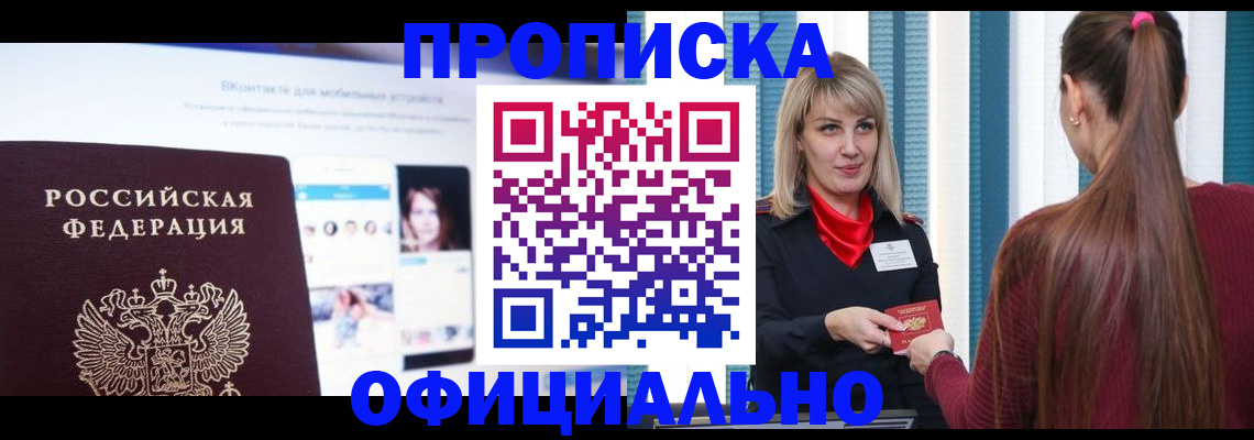 временная регистрация для школы в Завитинске