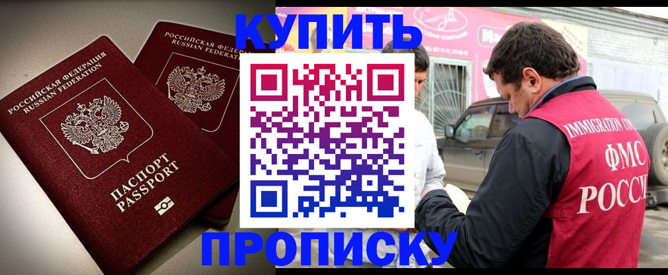 временная регистрация недорого в Завитинске
