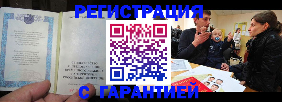 временная регистрация в Завитинске