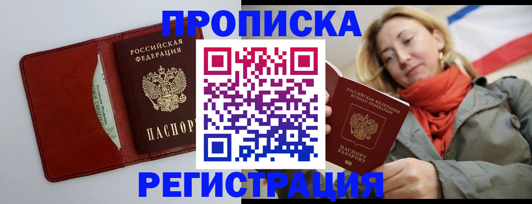 временная регистрация в квартире в Завитинске