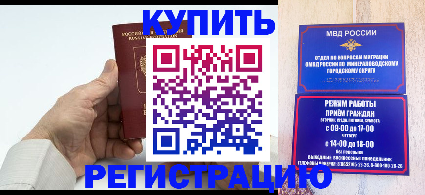 временная регистрация в квартире в Завитинске