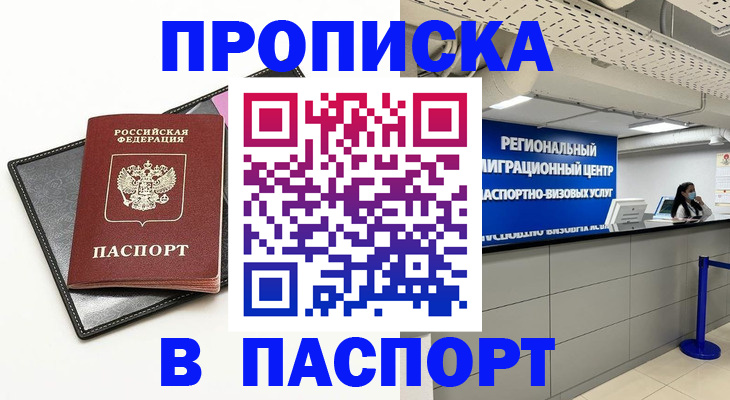прописка для кредита в Завитинске