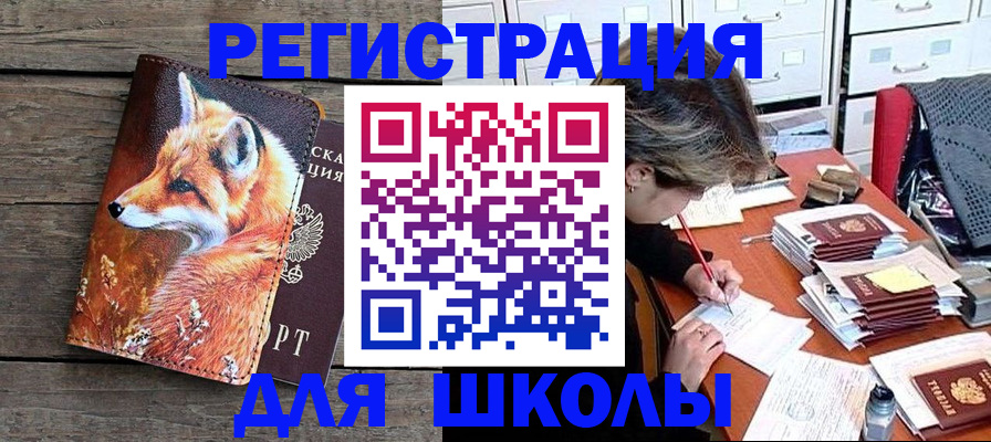 где прописаться в Завитинске
