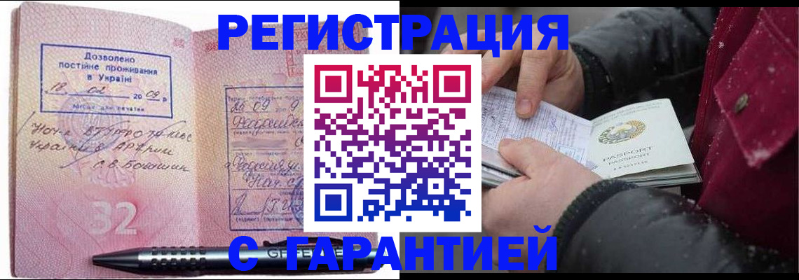 прописка от собственника в Завитинске