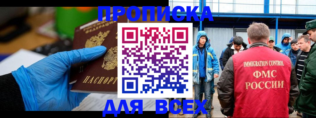 временная регистрация недорого в Завитинске